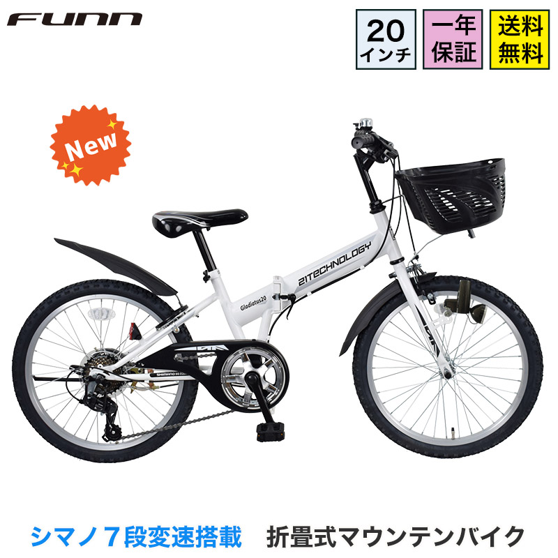 21Technology 子供用マウンテンバイク 20インチ 折畳 折畳式