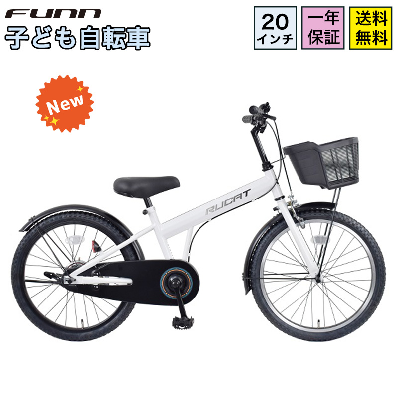 20インチ自転車（子供用自転車）｜自転車車体｜自転車 | 車