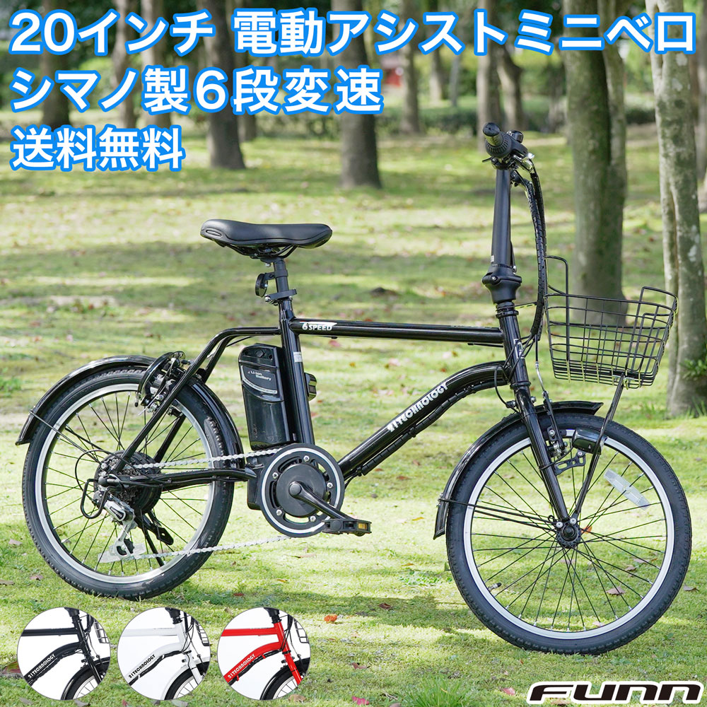 電動自転車 20インチ 型式認定取得 公道走行可 電動アシスト自転車 
