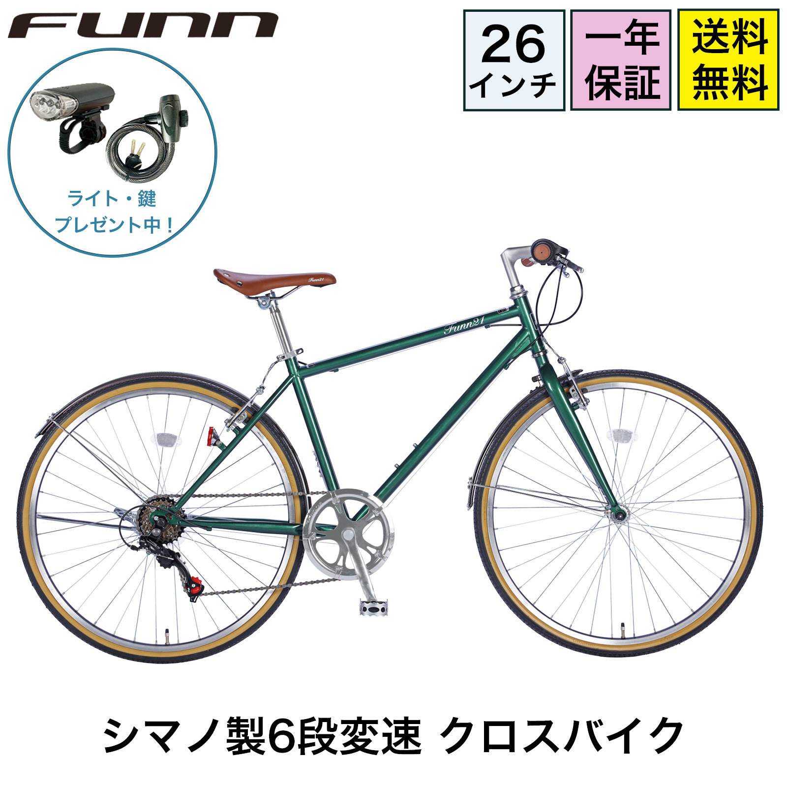 自転車を楽しもう サイクルFUNN - クロスバイク｜Yahoo!ショッピング