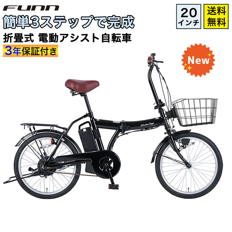21Technology 3年間の無料補償付 電動アシスト自転車 自転車 電動