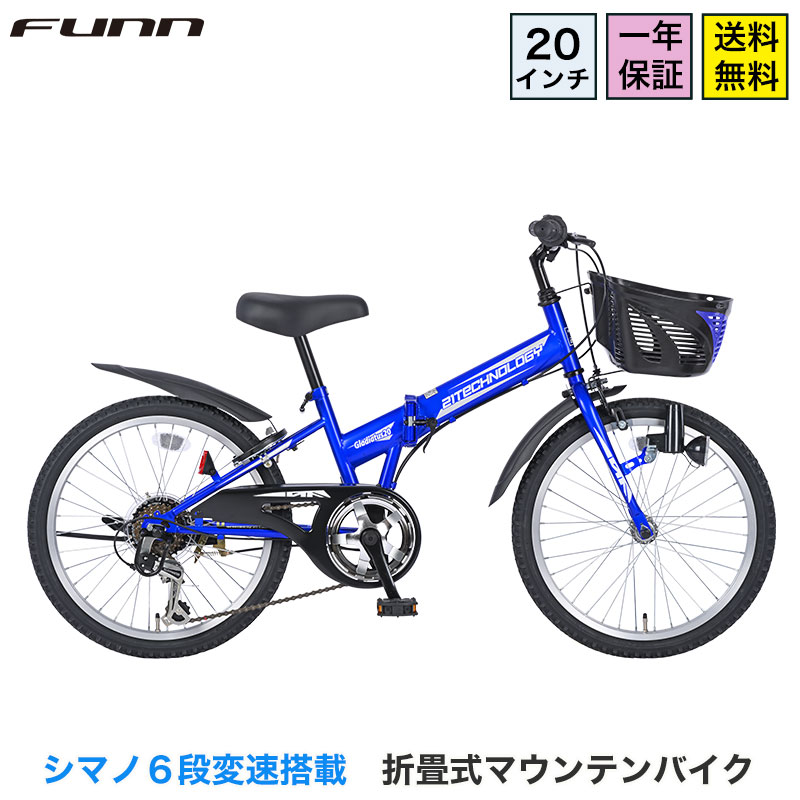 【148】子供用自転車 子供車 PARTENZA ブルー 20インチ 変速付き 子供用自転車（リム径（ホイールサイズ）：20インチ）｜自転車車体