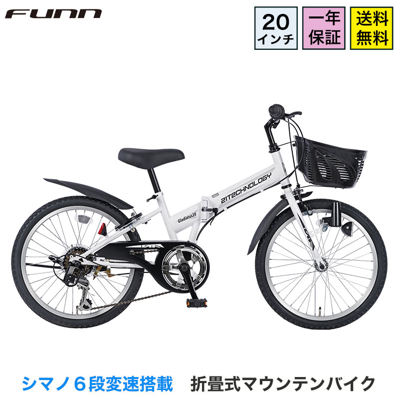 21Technology 子供用自転車 20インチ シマノ製6段ギア 男の子 男子