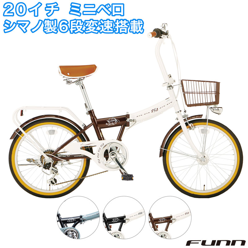 【前後タイヤ・チューブ新品！】LEDオートライト　6段変速　20インチ折りたたみ自転車　ブラウン TOPONE（トップワン） FKS206HD オートライト シマノ6段変速