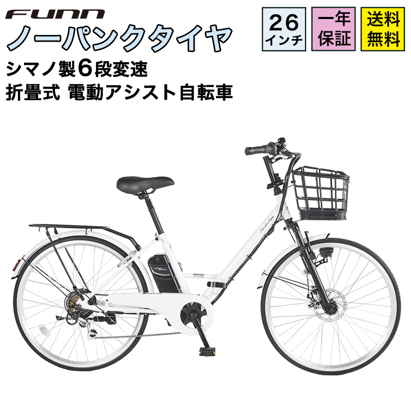 電動アシスト3輪自転車  ノーパンクタイヤ ミムゴ 電動アシスト三輪自転車 ノーパンクタイヤ 高齢者 シニア