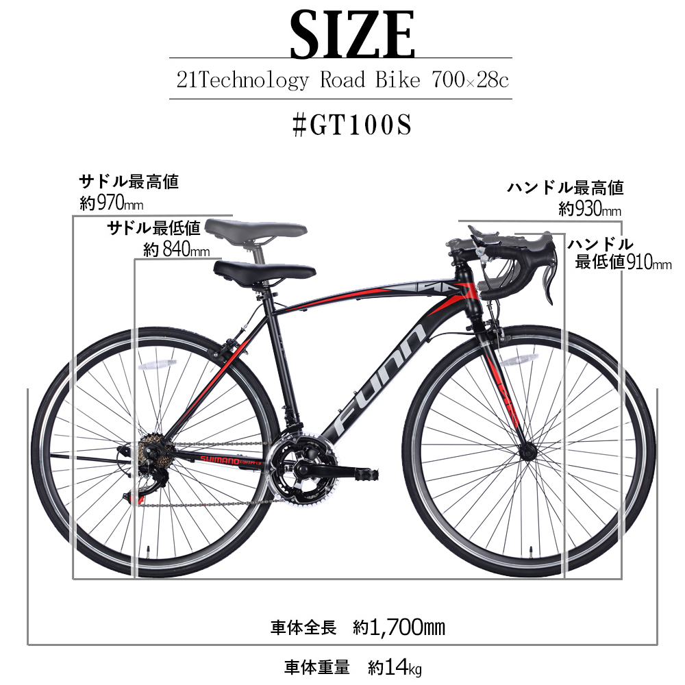 Funn ファン 自転車 ロードバイク シマノ製14段変速 700 28c 本体 軽量 シマノ Shimano ドロップハンドル 通勤 通学 スポーツ デリバリー 送料無料 Gt100s Gt100s サイクルfunn 通販 Yahoo ショッピング