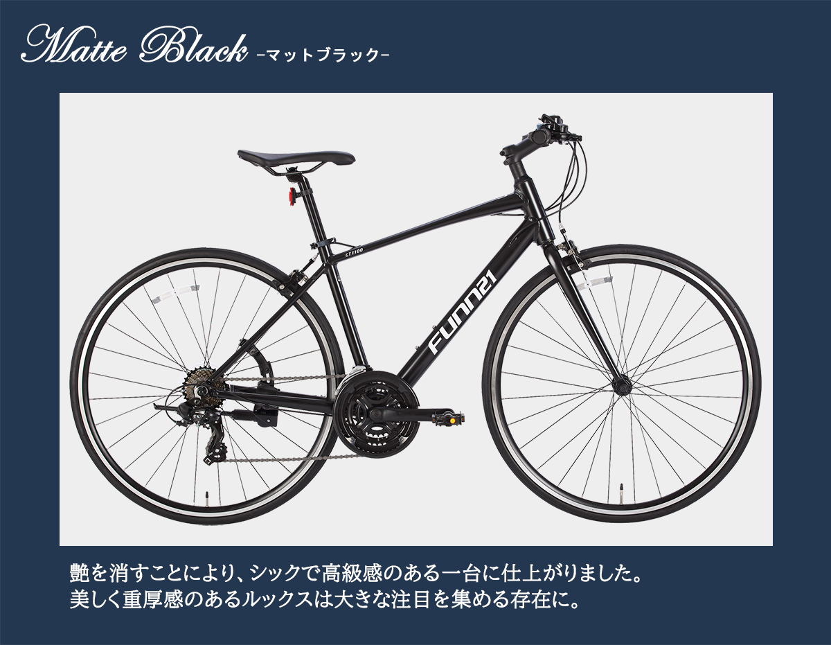 クロスバイク 自転車 700C シマノ製21段変速 軽量 自転車本体 shimano