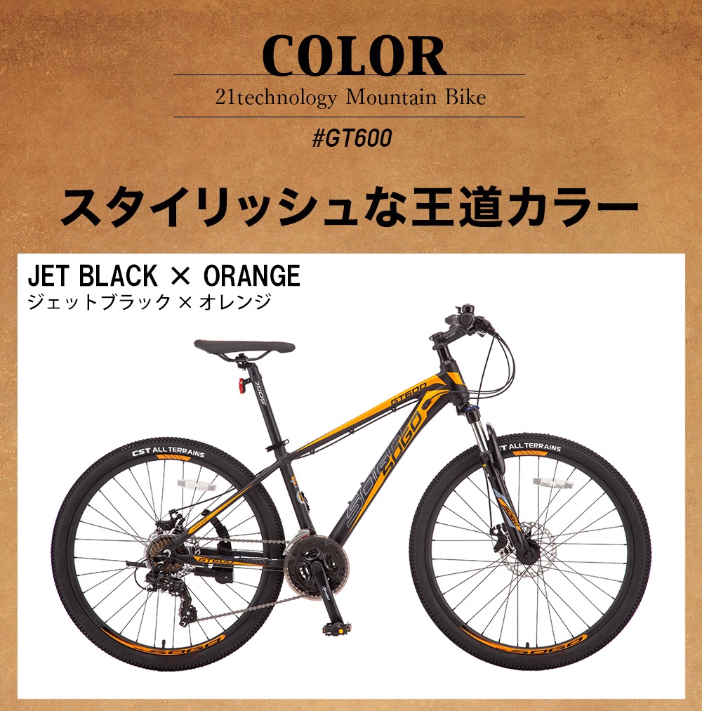 マウンテンバイク(MTB)（色：オレンジ系）｜自転車車体｜自転車｜車