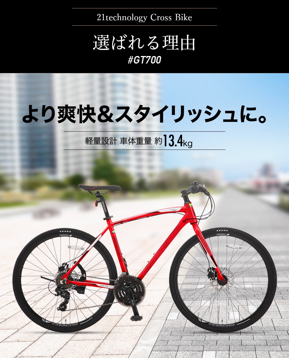 クロスバイク 700C×25C シマノ21段変速 SHIMANO ディスクブレーキ 自転車 おしゃれ 通勤 通学 誕生日 プレゼント 送料無料 GT700｜kingshop｜11