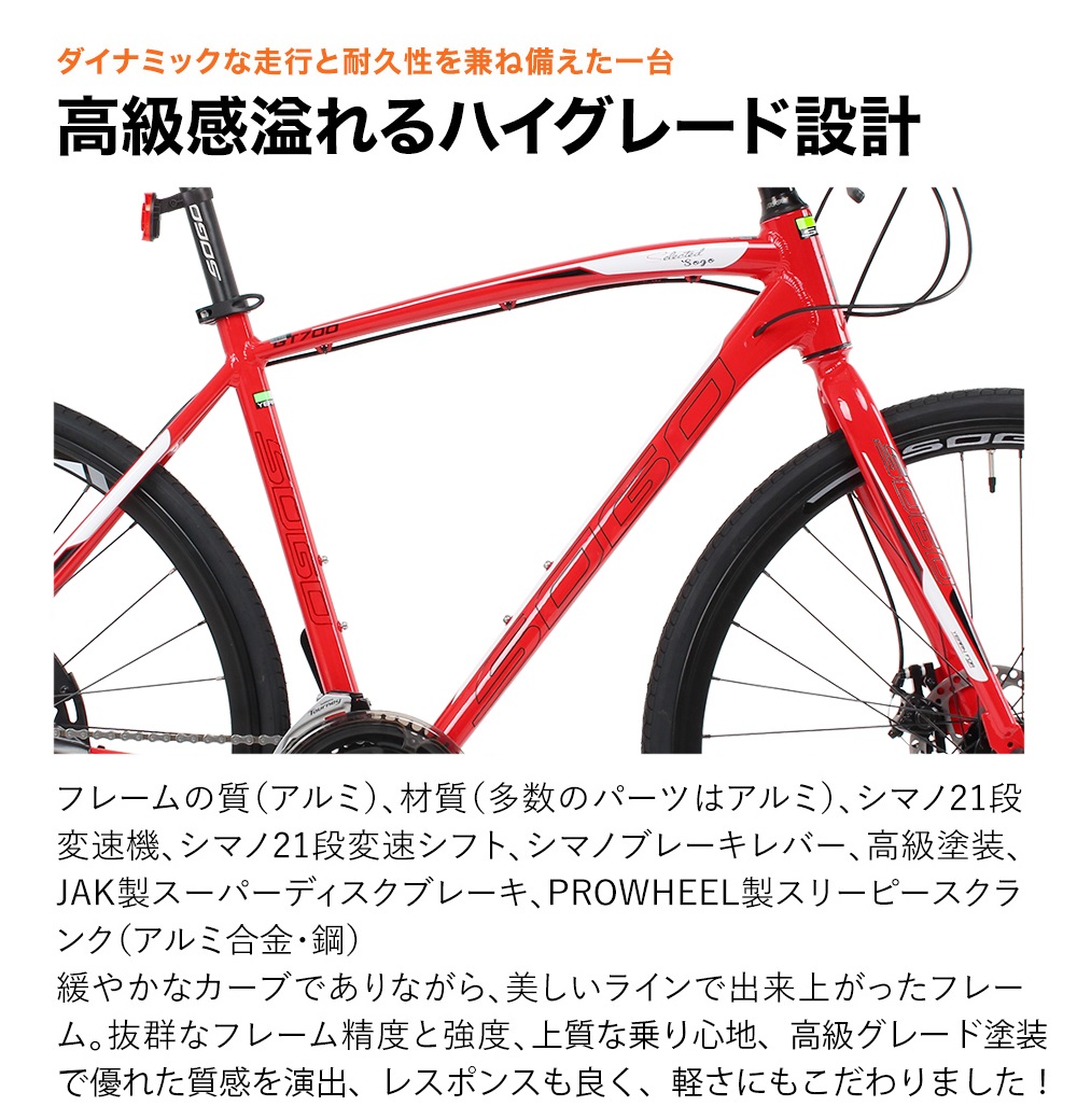 クロスバイク 700C×25C シマノ21段変速 SHIMANO ディスクブレーキ 