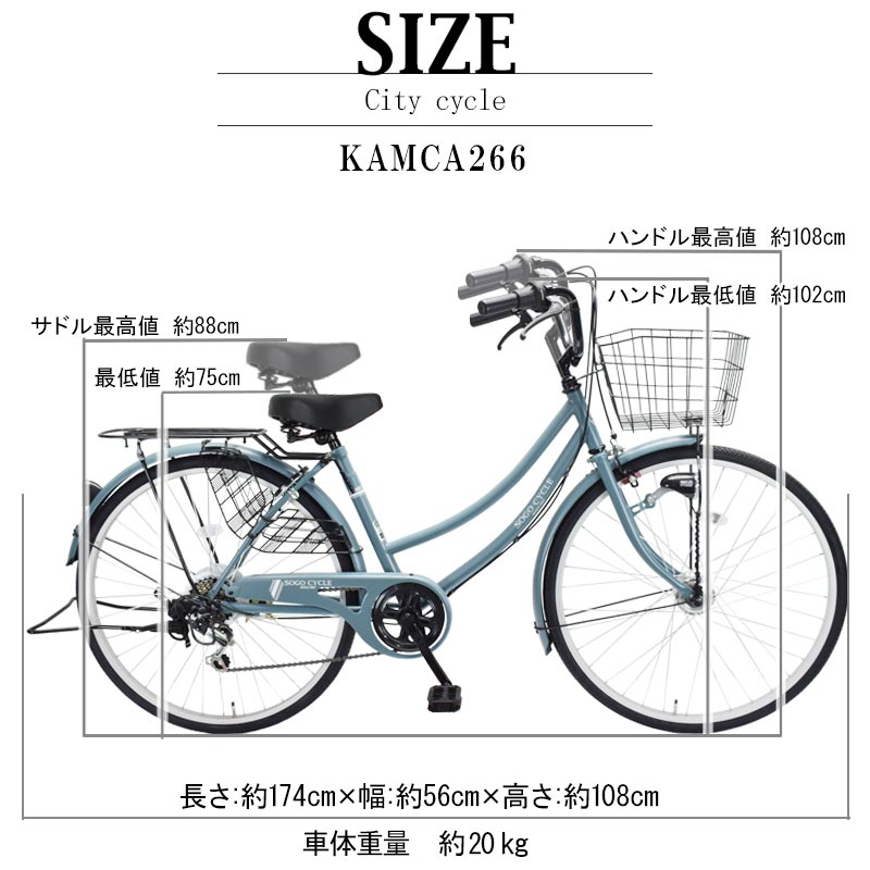 自転車 完成車 完成品 1都3県限定 完成品でお届け 組立不要 100％完成車 26インチ シマノ製6段変速 子供乗せ チャイルドシート装着可 送料無料 〔KAMCA266〕 | シマノ | 14