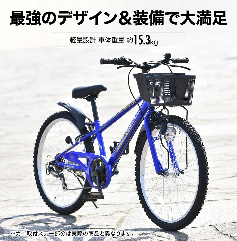子供用自転車 24インチ シマノ製6段ギア 男の子 男子 小学生 