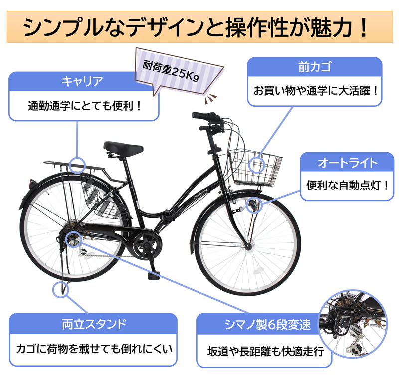 自転車 ママチャリ 26インチ LEDオートライト シマノ製6段変速 SIMANO