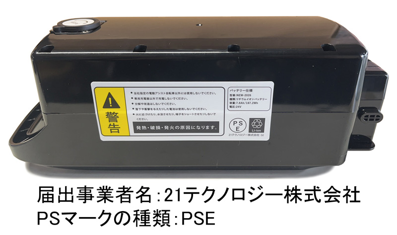 peltech 電動アシスト自転車 8ah（電動自転車用 バッテリー本体