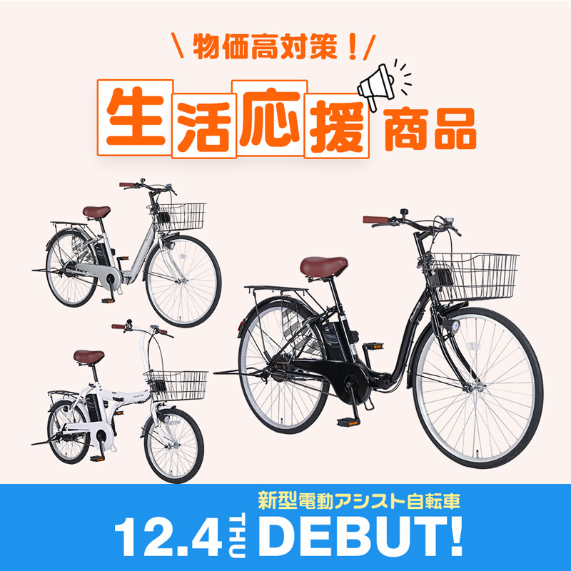21Technology 3年間の無料補償付 電動アシスト自転車 自転車 電動