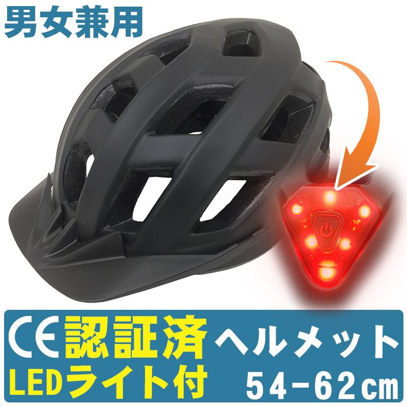 ヘルメット 大人用ヘルメット 男女兼用 CEマーク LEDライト付 点灯パターン サイズ調整可能 通学 通勤 軽量 フリーサイズ バイザー付 送料無料 pth21008