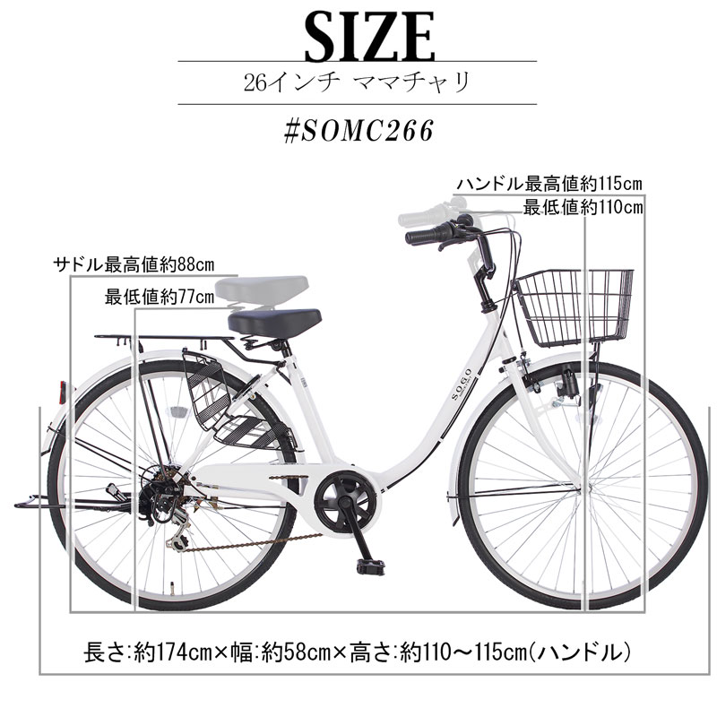 自転車 26インチ 100％完成車 完成品 組立不要 組立済み シマノ製6段変速 チャイルドシート装着可能 子供乗せ 送料無料 地域限定  SOMC266 : somc266 : サイクルFUNN - 通販 - Yahoo!ショッピング