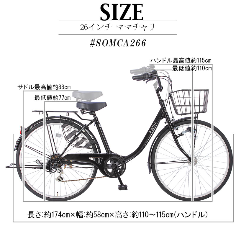 東京・神奈川限定 自転車 26インチ 100％完成車 完成品 組立不要 組立済み シマノ製6段変速 LEDオートライト チャイルドシート装着可能  送料無料 SOMCA266 : somca266 : サイクルFUNN - 通販 - Yahoo!ショッピング