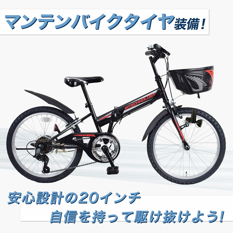 自転車　子供　キッズ　マウンテンバイク　20インチ　神奈川県川崎市　引き渡し 21Technology 子供用マウンテンバイク 20インチ 折畳 折畳式