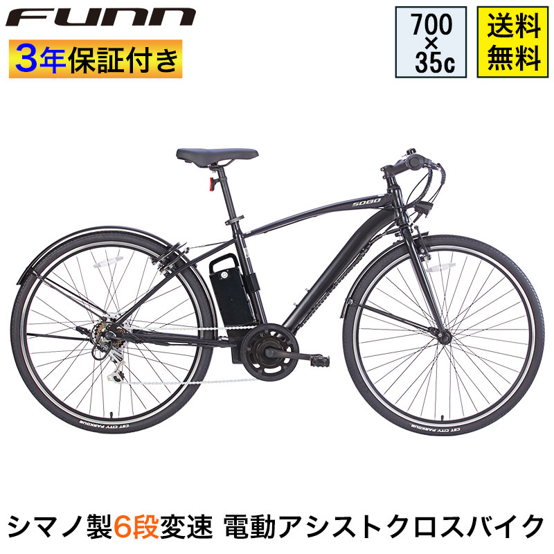 21Technology 3年間の無料補償付 電動自転車 クロスバイク 700c 電動
