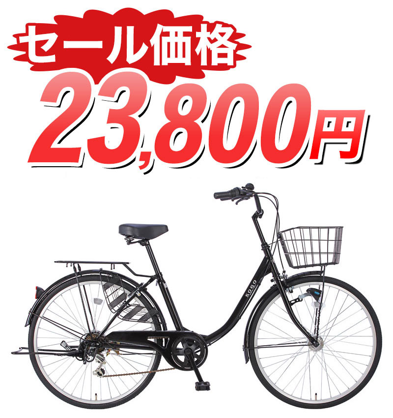 東京・神奈川限定 自転車 26インチ 100％完成車 完成品 組立不要 組立済み シマノ製6段変速 LEDオートライト チャイルドシート装着可能  送料無料 SOMCA266 : somca266 : サイクルFUNN - 通販 - Yahoo!ショッピング