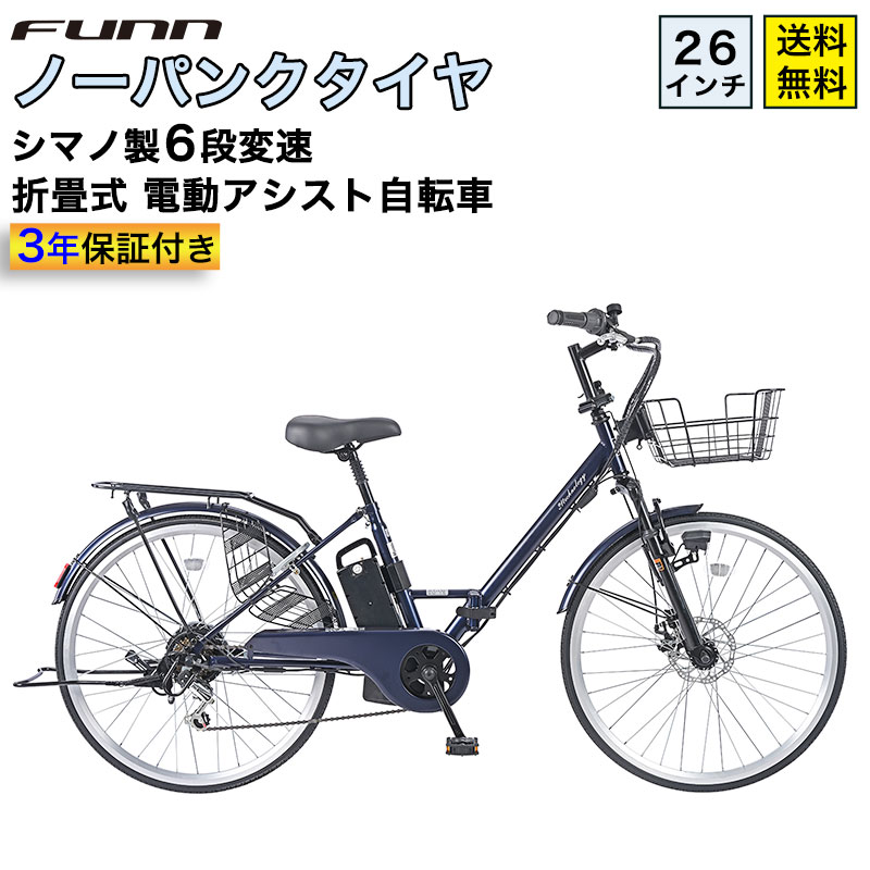 21Technology 3年間無料補償付 電動自転車 ノーパンクタイヤ 26インチ