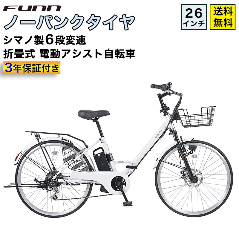 21Technology 3年間無料補償付 電動自転車 ノーパンクタイヤ 26インチ