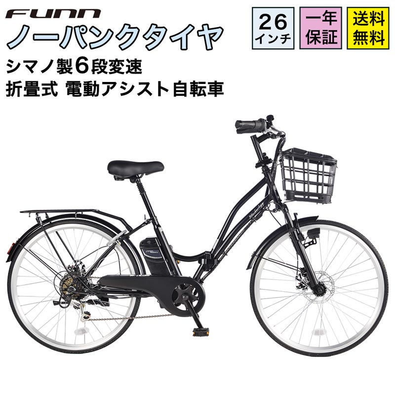 ノーパンクタイヤ自転車（電動アシスト自転車）の商品一覧｜自転車車体｜自転車 | 車、バイク、自転車 通販 - Yahoo!ショッピング