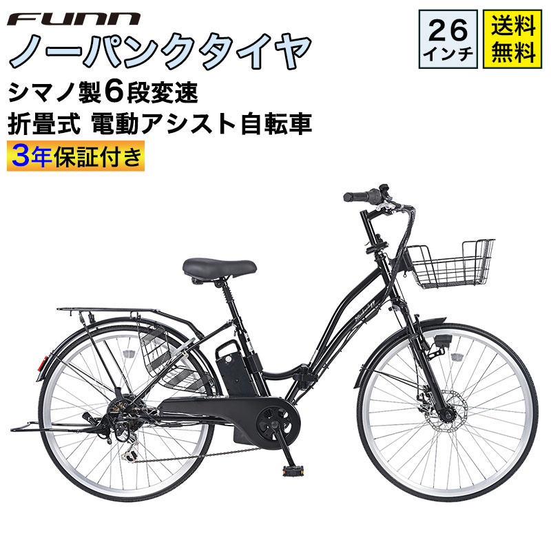 21Technology 3年間の無料補償付 電動自転車 ノーパンクタイヤ 26