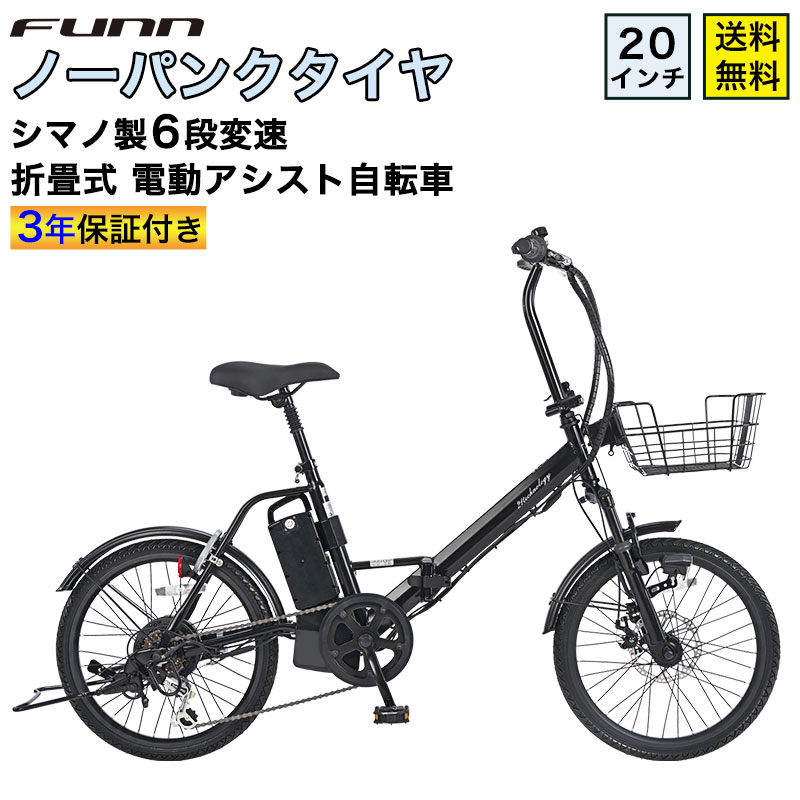 自転車20インチ新品未使用 21Technology 3年間の無料補償付 電動自転車 ノーパンクタイヤ 20