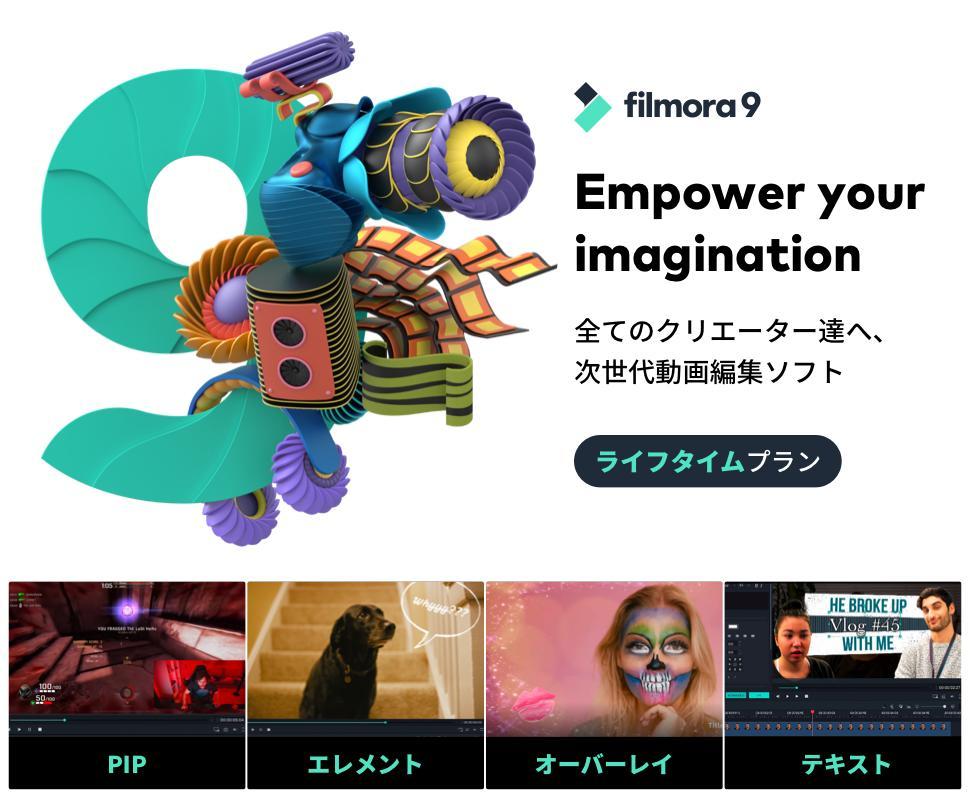 FilmoraX 無料アップグレード 動画編集ソフト 個人向けWindows版