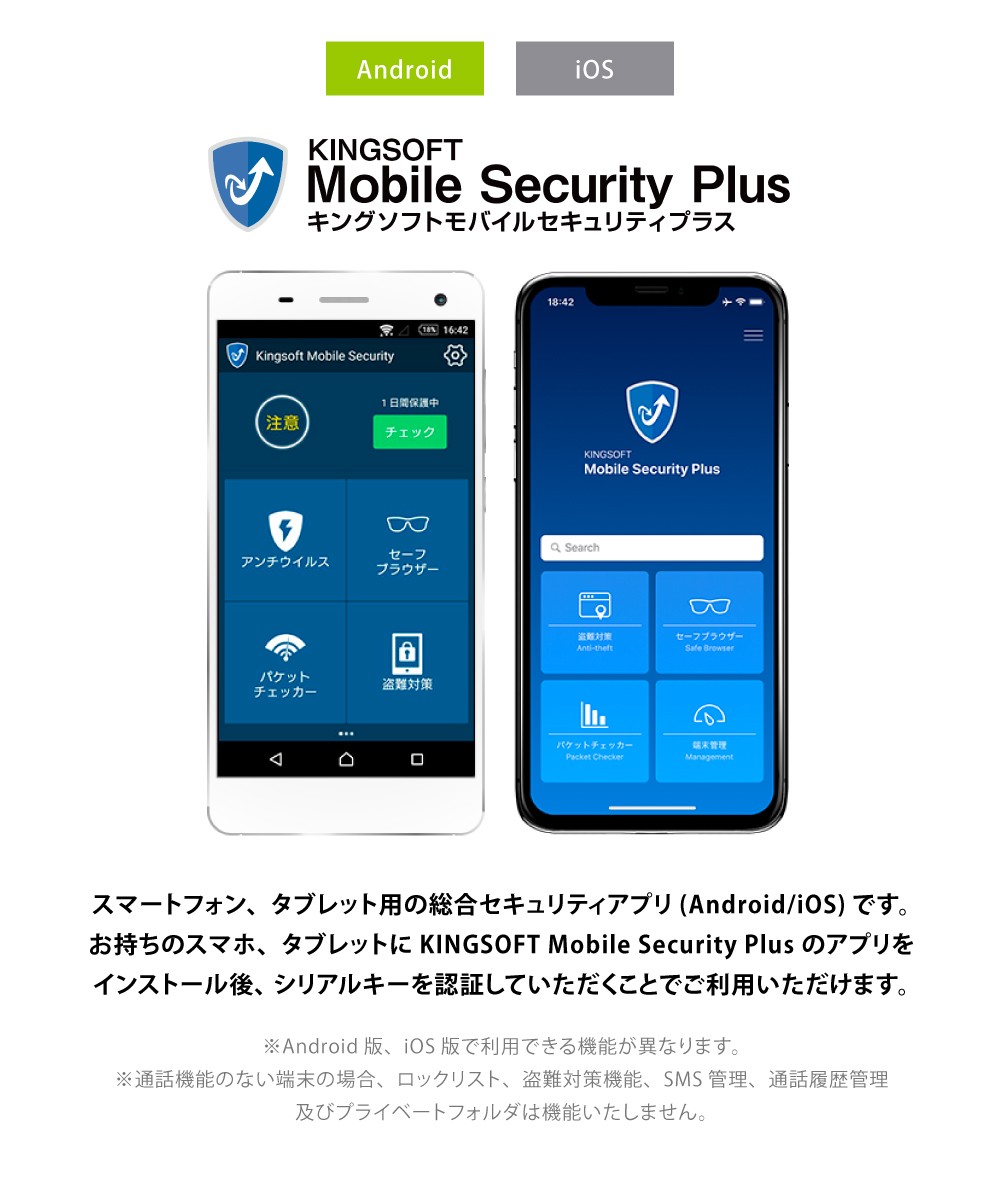 全国総量無料で Android iOS モバイルセキュリティ KINGSOFT Mobile Security Plus 1年版 フィッシング対策  ウイルス対策 キングソフト公式 columbiatools.com