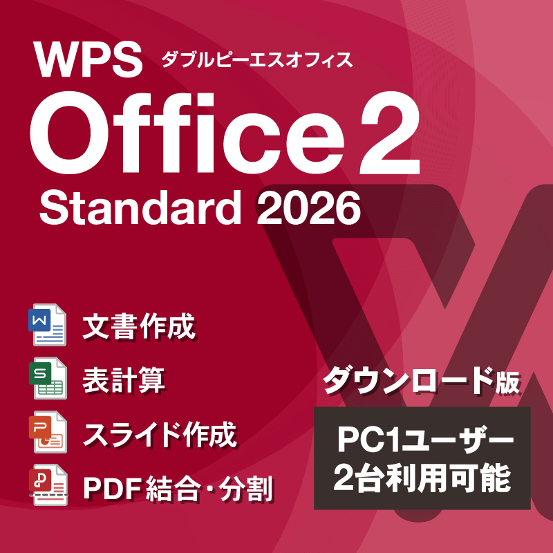 オフィスソフト