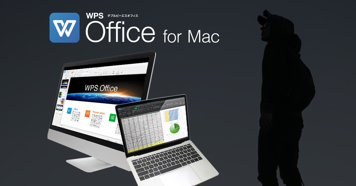 キングソフト WPS Office for Mac新発売