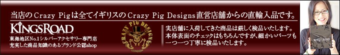 当店のクレージーピックは全てイギリスのCrazy Pig Designs直営店舗からの直輸入品です。