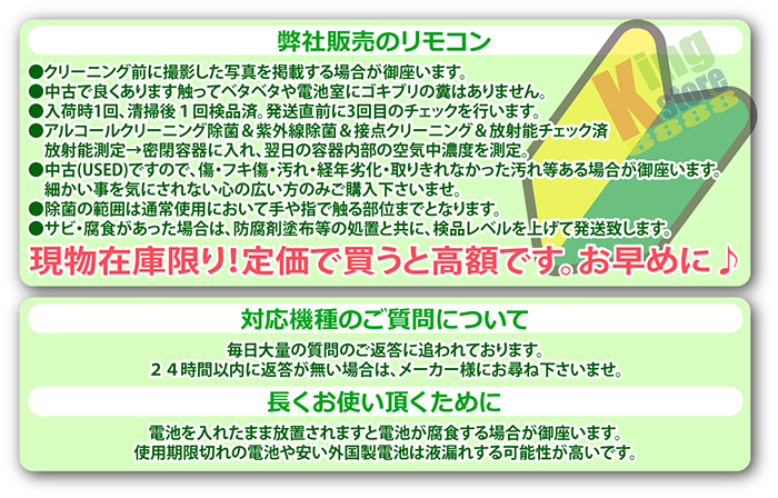 中古リモコン説明