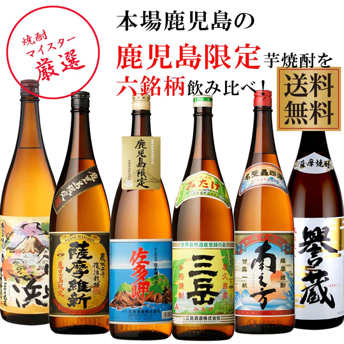 ショッピング値下げ 厳撰 鹿児島産 芋焼酎25度1.8㍑× 6本 焼酎