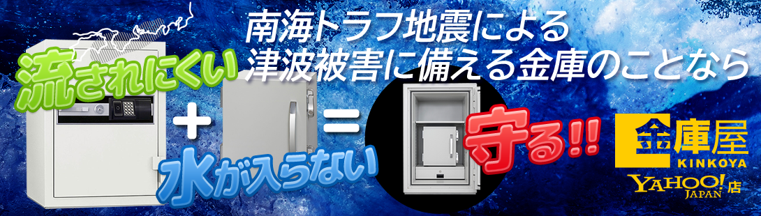 金庫屋 Yahoo!店 - Yahoo!ショッピング