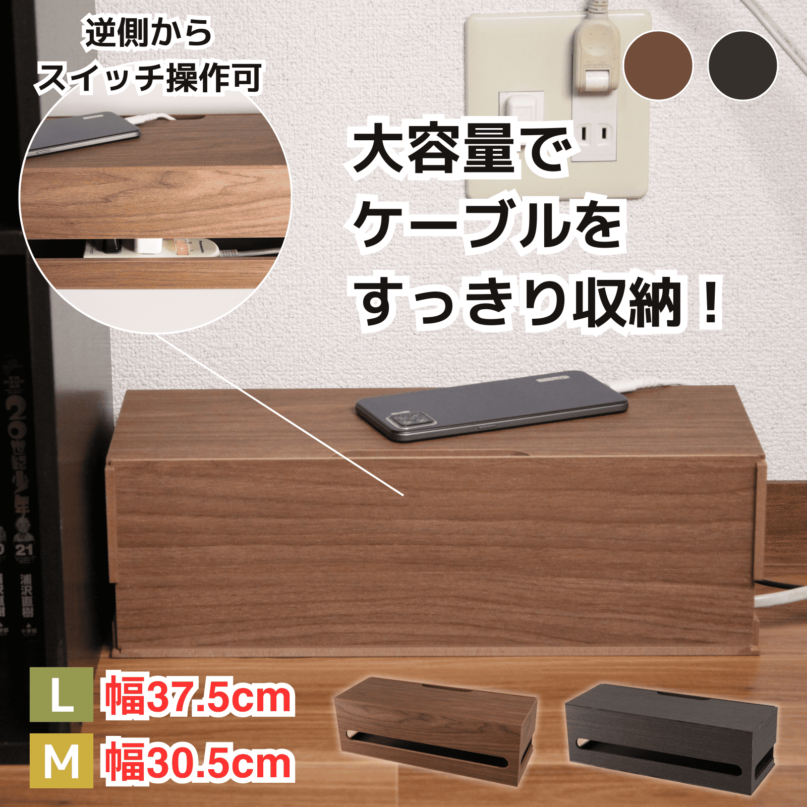 木目調 ケーブルBOX