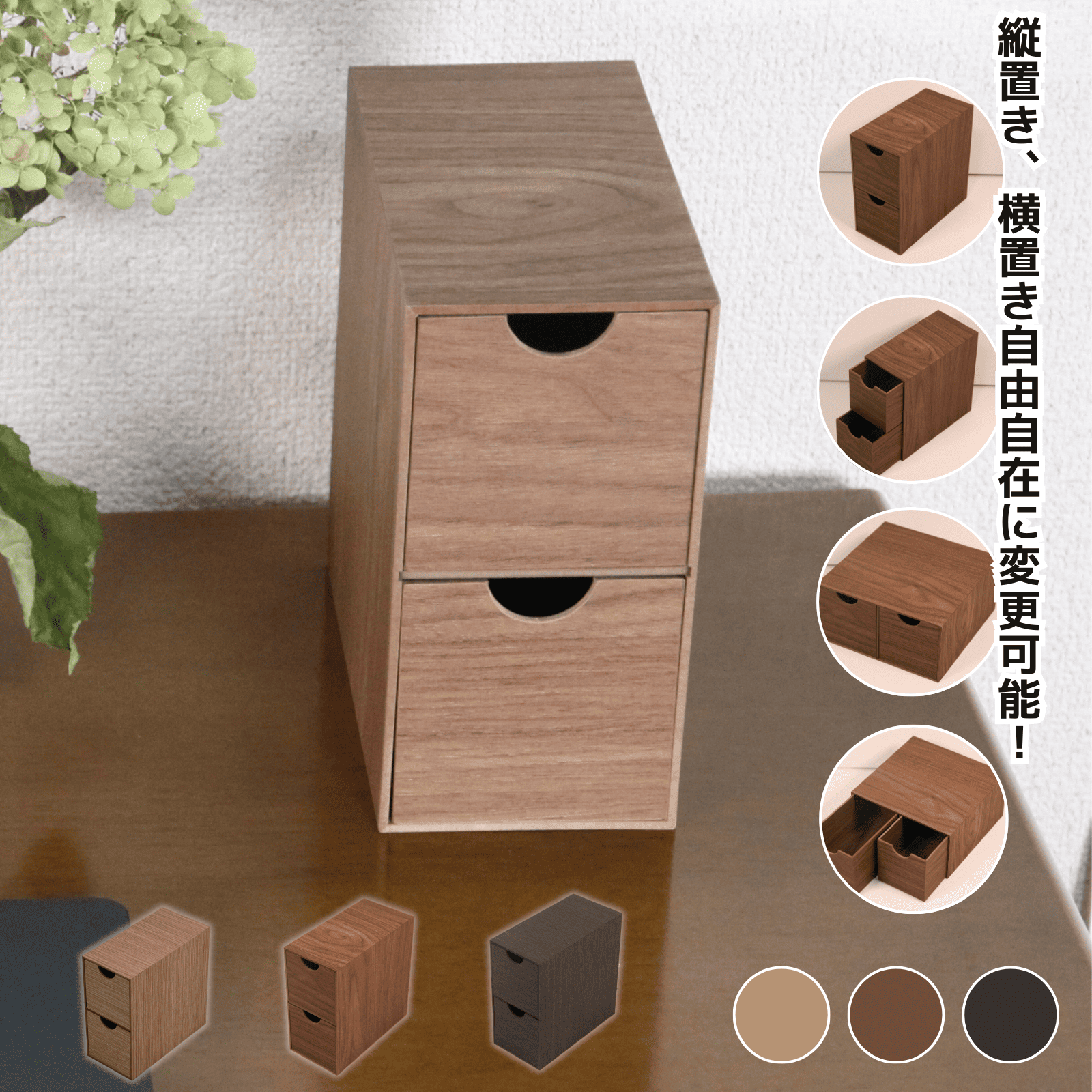 木目調 ミニ収納BOX