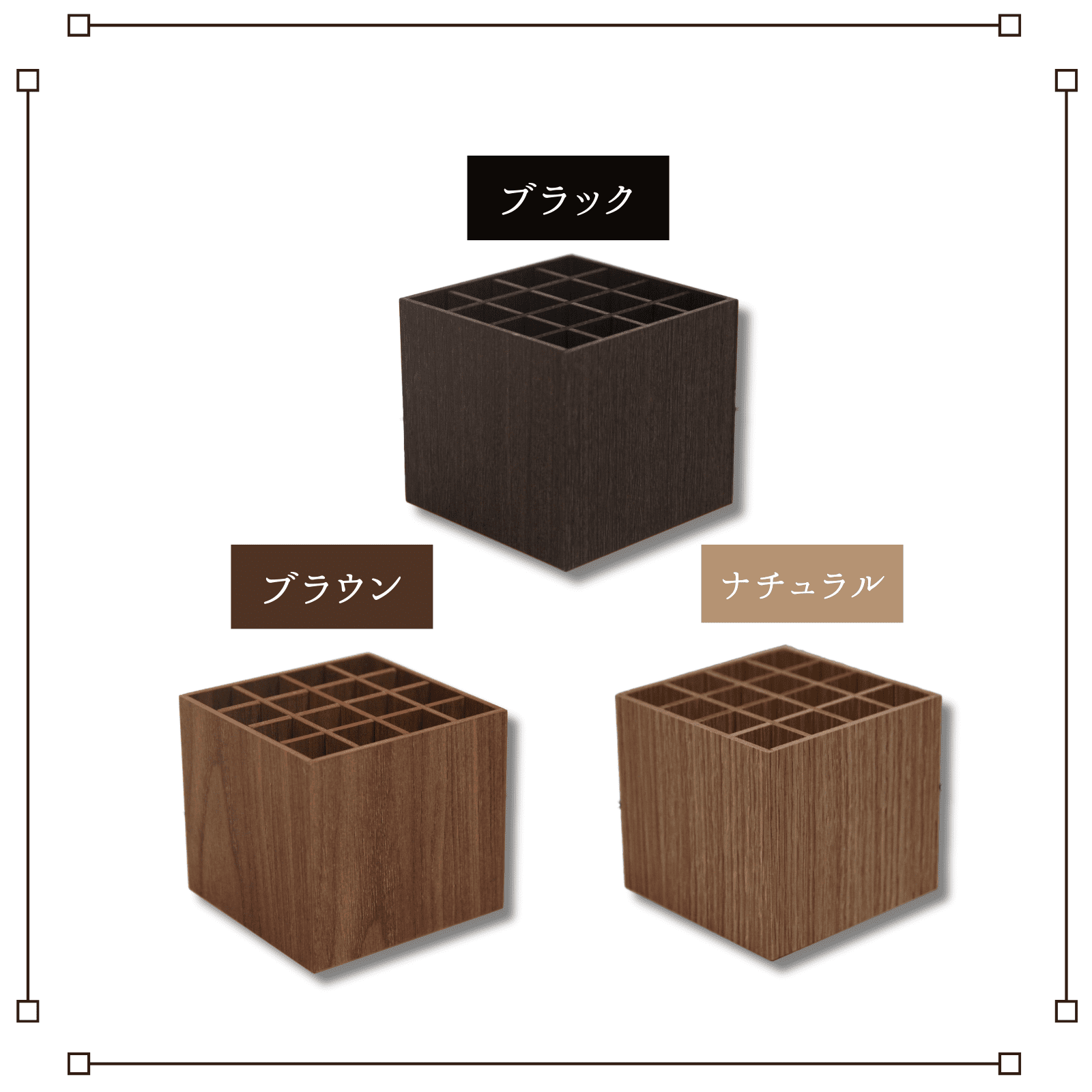 木目調 ペンスタンド ブラック ブラウン ナチュラル