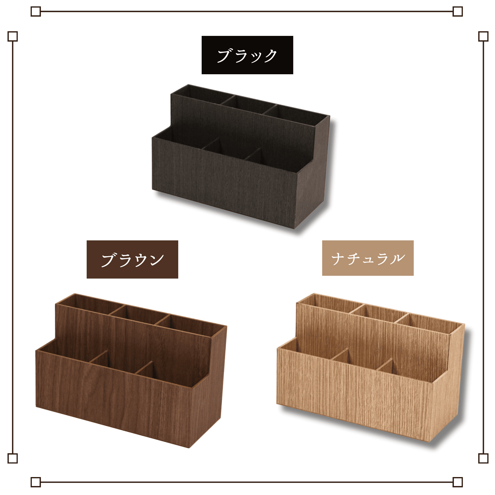 木目調 リモコンスタンド ブラック ブラウン ナチュラル