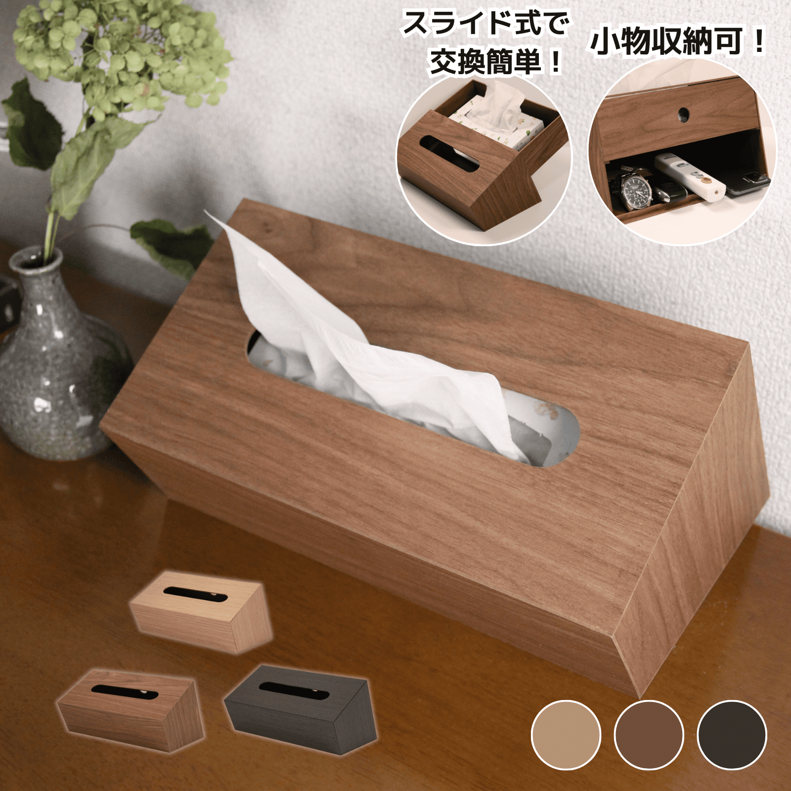 木目調 ティッシュBOX スラント