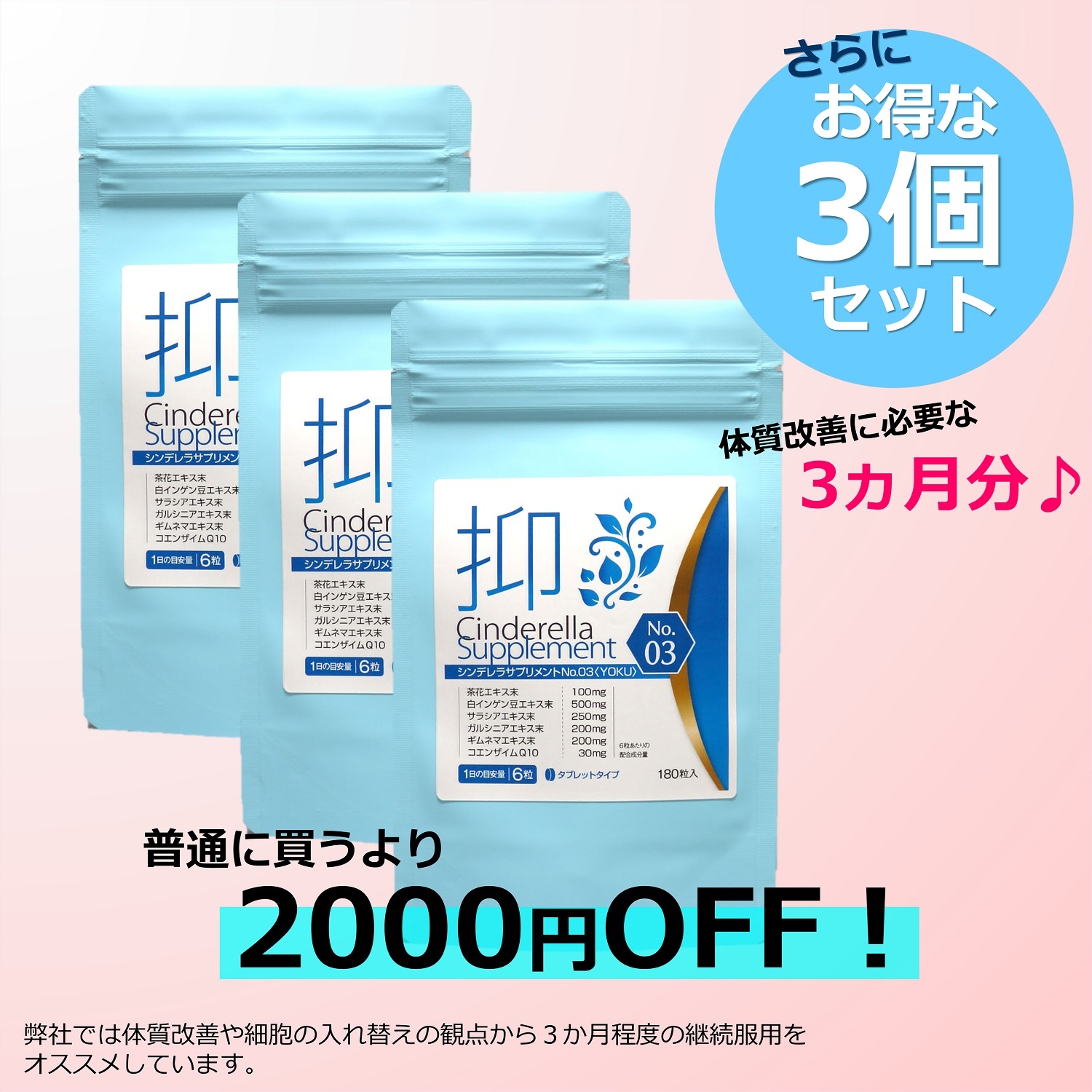 超お買い得３個セット 食欲抑制 系 ダイエットサプリ 食欲を抑える 激