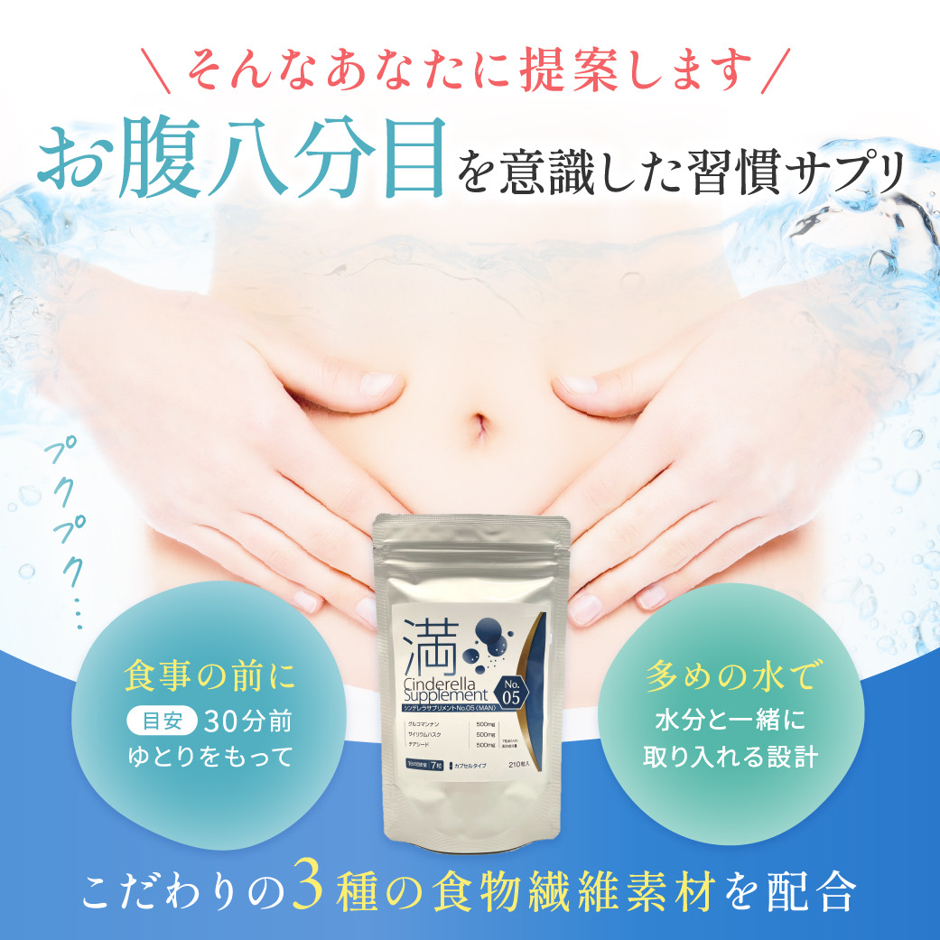 ダイエットサプリ 満腹感サポート 食物繊維 グルコマンナン サイリウム