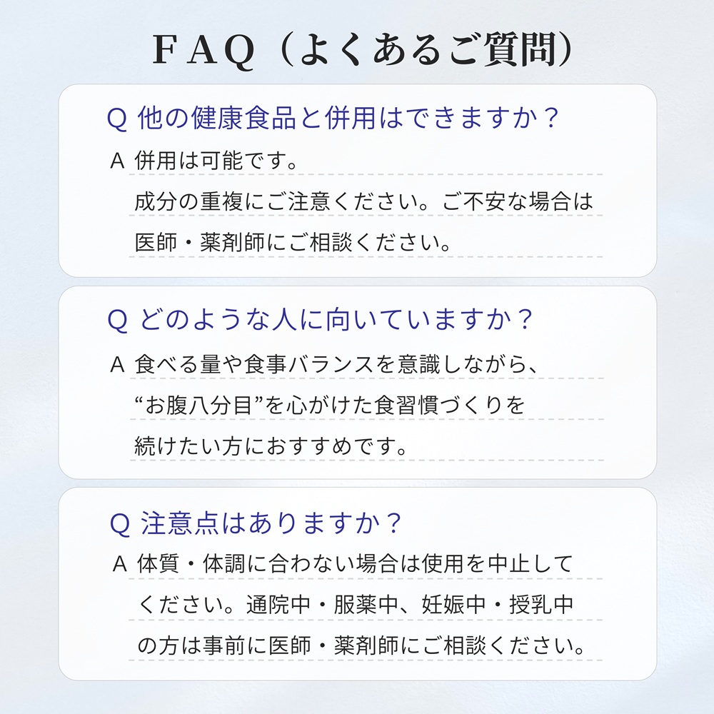 ダイエットサプリ 満腹感サポート 食べ過ぎが気になる方に 食物繊維3種
