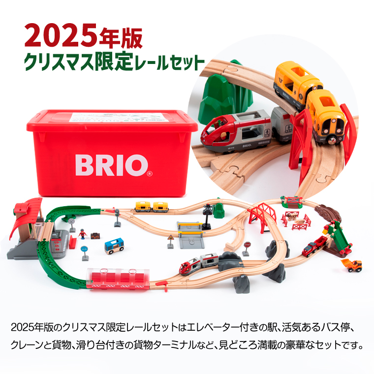 希少！限定！入手困難品！BRIO ブリオ 2013年 クリスマス 限定セット Amazon.co.jp: BRIO (ブリオ) 2025年クリスマス限定レールセット80000