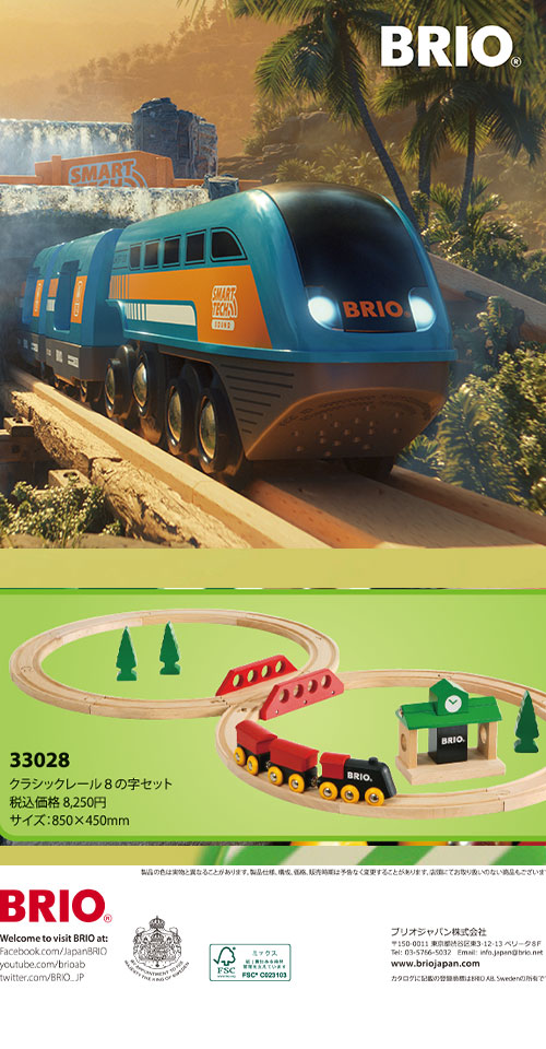 アウトレット品 ブリオ BRIO 木製 レールセット クラシックレール8の字