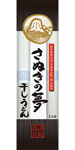 讃岐の夢 干しうどん
