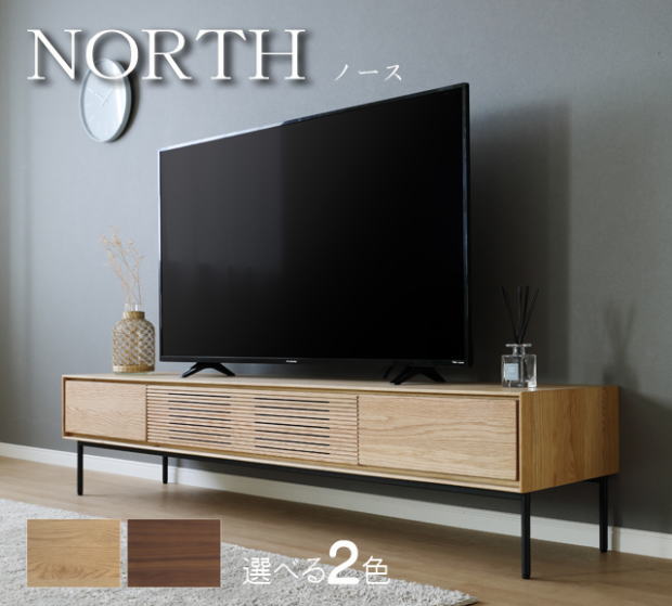 テレビボード テレビ台 ローボード ノース NORTH 幅150cm